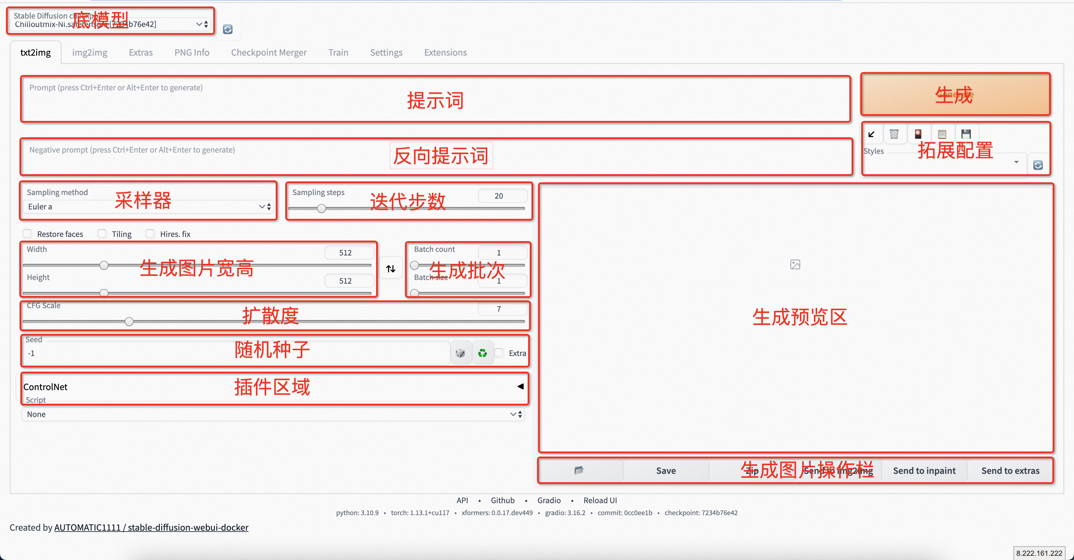 10分钟搭建Stable Diffusion