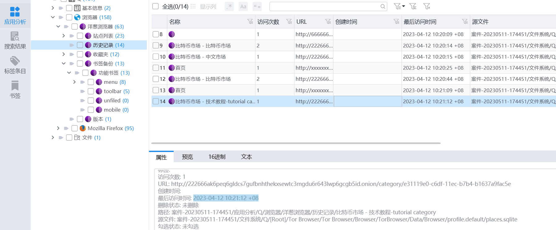 复盘首届盘古石杯全国电子数据取证大赛晋级赛write up
