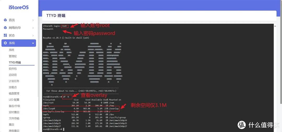 京东云AX1800 PRO亚瑟openwrt玩机第一弹：扩容软件空间并安装Alist网盘神器