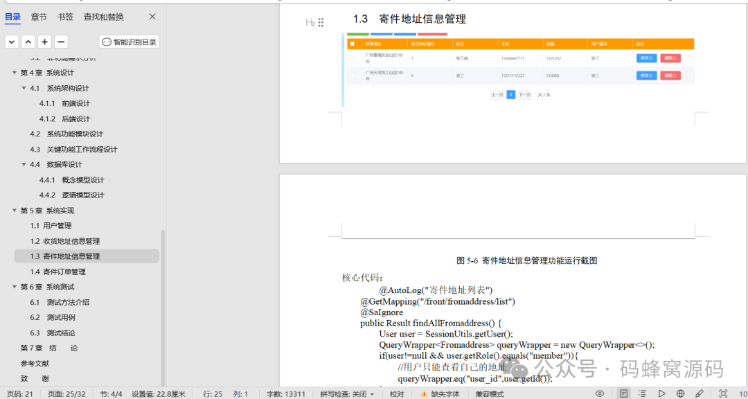 【含开题报告+文档+PPT+源码】基于Python的快递服务管理系统_基于python物流运输系统开题报告-CSDN博客