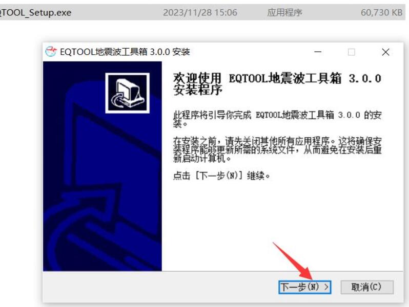EQTOOL地震波工具箱安装与注册流程