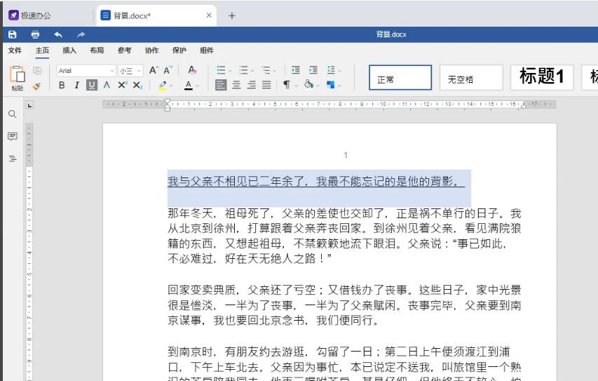 speedoffice（Word）文字怎么添加下划线