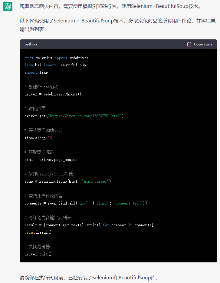 ChatGPT非常火，我用它自动编写Python爬虫脚本。结果出乎意料。