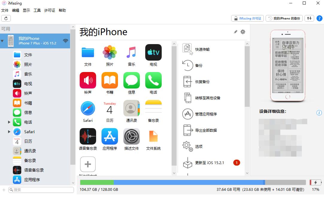 图1：iMazing功能界面