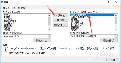 word将一个文档的标题样式复制到其他文档样式库