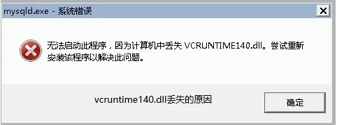 软件提示找不到“vcruntime140.dll丢失的五个解决方法”（有效方法）
