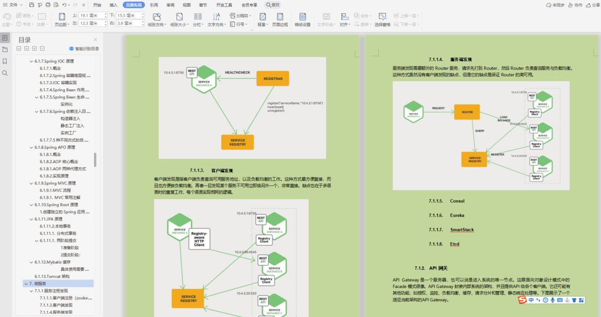 Personal experience: Summarizing 500 pages of Java growth notes, who said that treating a state-owned enterprise is a pension