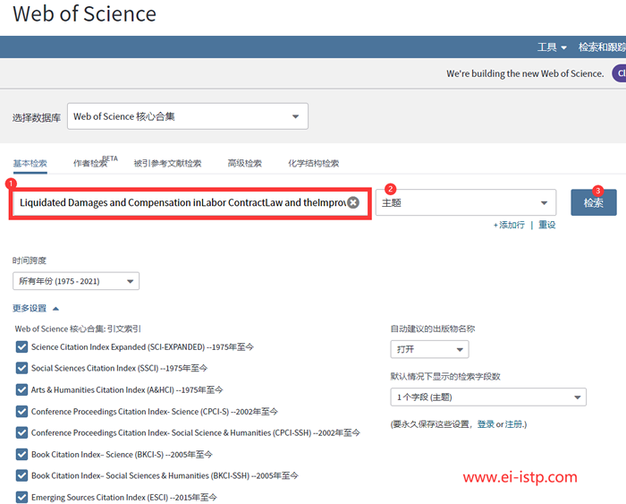 图3:ISTP会议论文检索界面 - 检索词输入