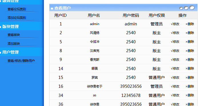 Java、JSP+BBS论坛系统的设计与实现