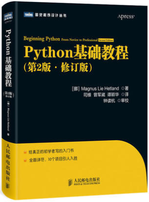 学习Python比较好的书籍推荐_python编程从入门到实践 这本书怎么样-CSDN博客