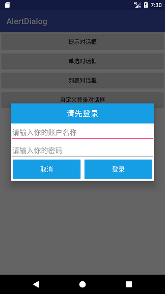 Android之AlertDialog的基础使用