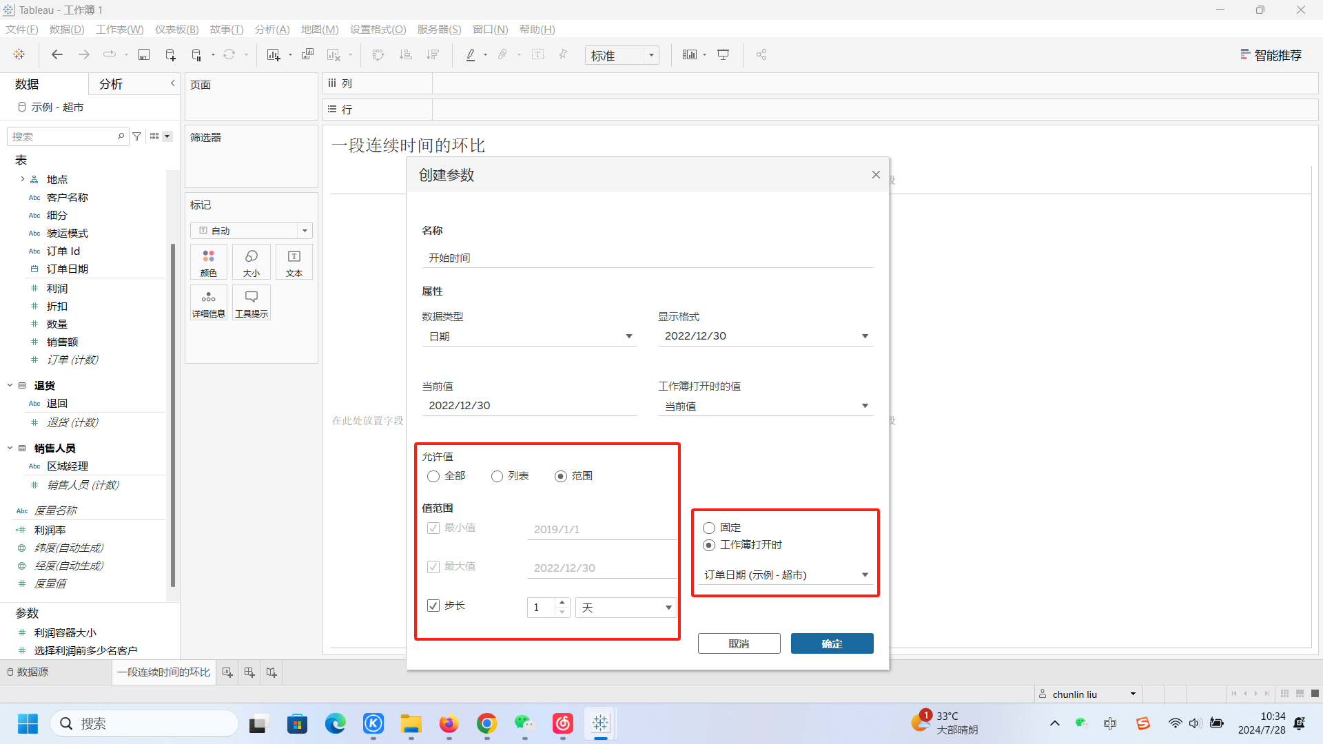 怎么用Tableau做同比和环比呢_tableau环比计算字段-CSDN博客