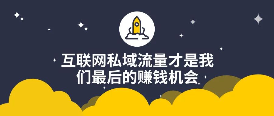 私域运营是不是就是社群运营？