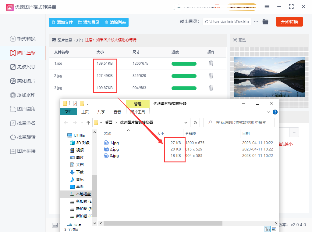 如何压缩照片到30kb以下？三个方法