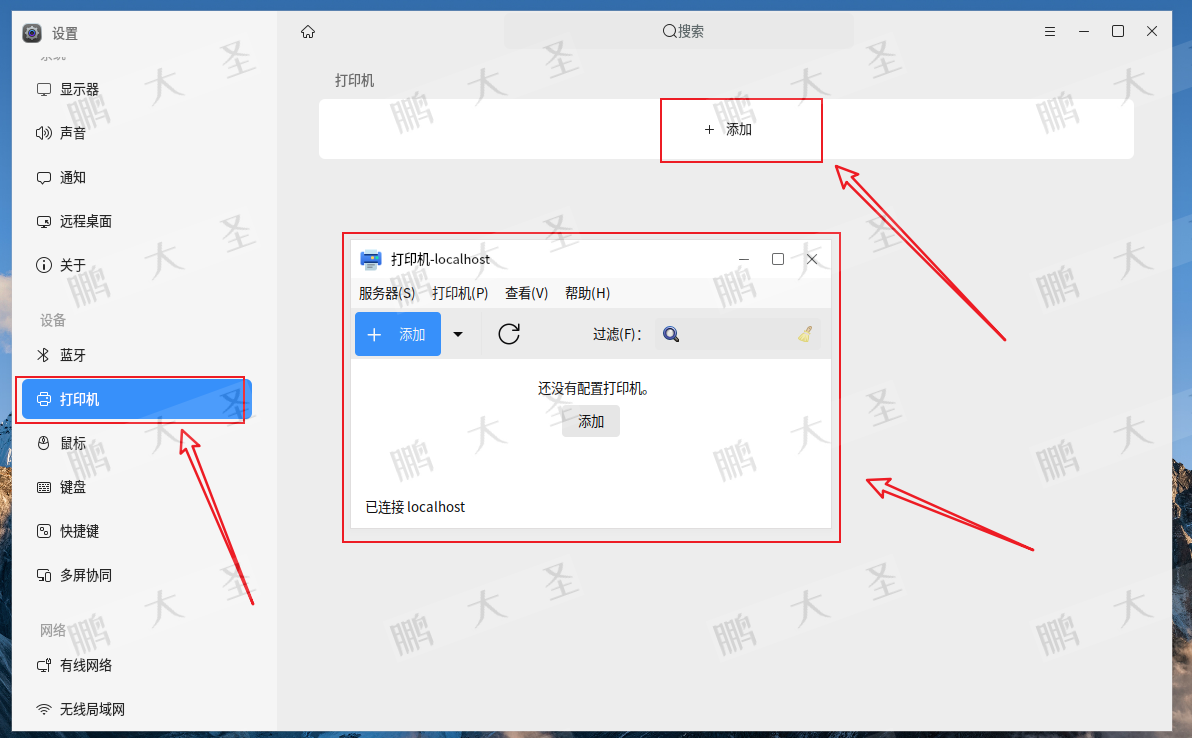 麒麟系统设置中添加打印机按钮无响应的解决办法