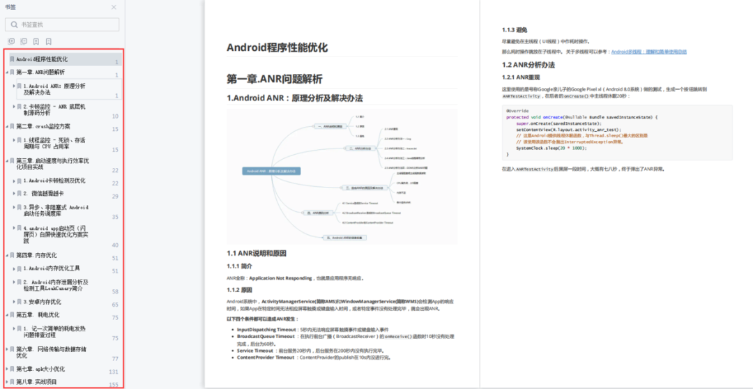 面试必备攻略！爆火的《超全Android App性能优化 &amp;网络优化知识技能手册》！_YoungOne2333的博客