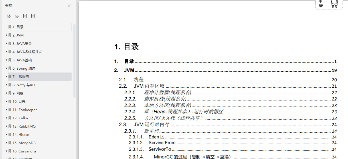 阿里架构师整理的《JAVA核心知识点.PDF》，建议收藏