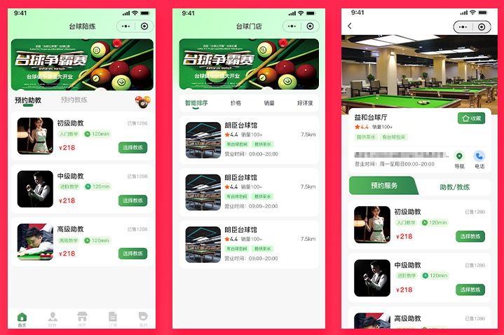 【全开源】java台球助教台球教练多端系统源码支持微信小程序 微信