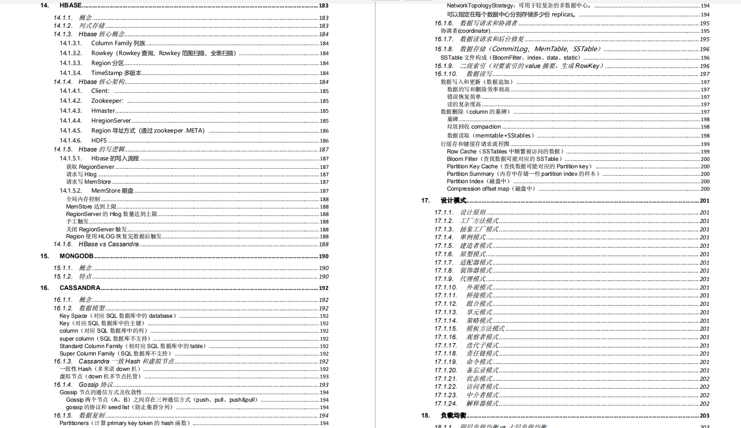 PDF283页26个Java核心知识点,深入我心哪里不会学哪里，新技能get