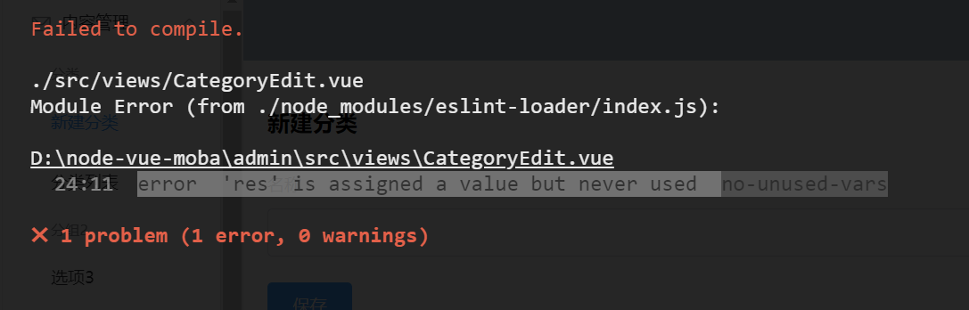 vue踩坑：error 'res' is assigned a value but never used no-unused-vars-CSDN博客
