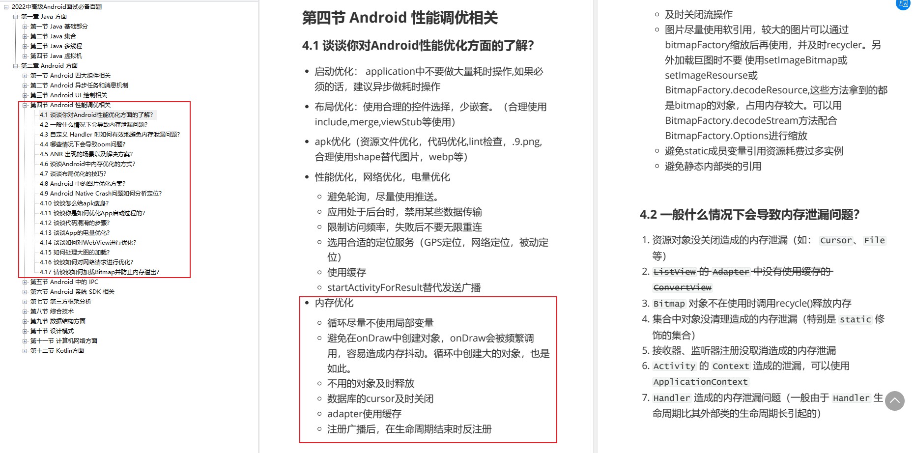Android 性能调优相关.jpg