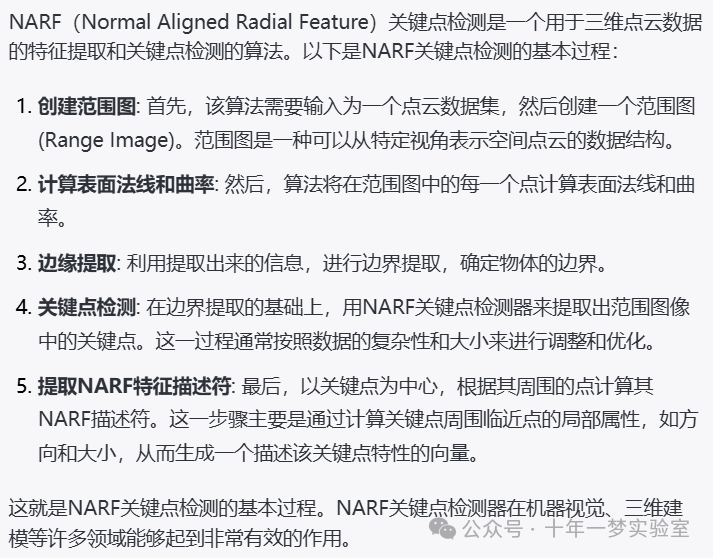 【PCL】教程narf_feature_extraction  如何从深度图像中提取 NARF 特征