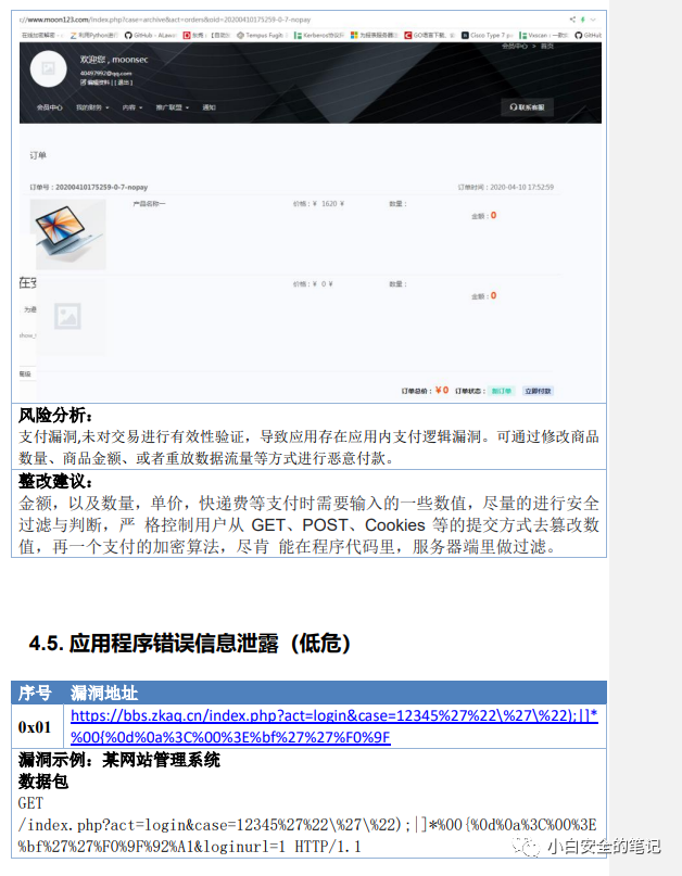 DNS_LOG注入