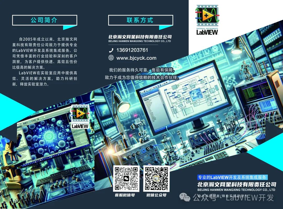 LabVIEW开发及系统集成--实验室科研篇