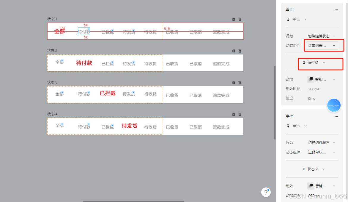 墨刀原型--多tab切换显示对应页面场景交互步骤