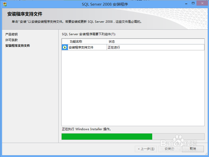 如何安装SQL Server 2008数据库（带完整图解）