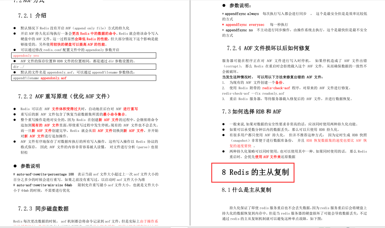 Redis面试受阻？阿里核心笔记/实战/面试专题/脑图送给你