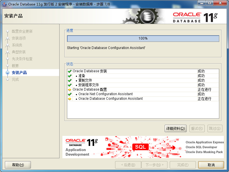 Oracle 11g数据库详细安装步骤图解，附带安装包