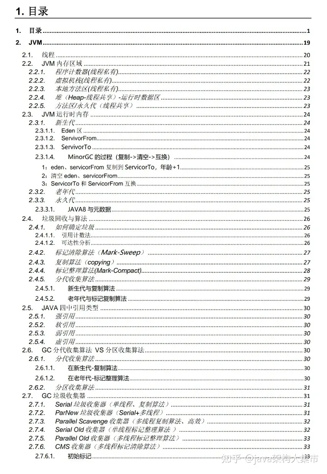 死磕JAVA10余年，呕心整理出了核心知识点已经做成PDF，无私奉献