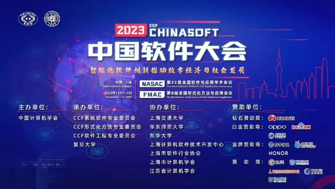 CCF ChinaSoft 2023 论坛巡礼 | NASAC青年软件创新奖论坛