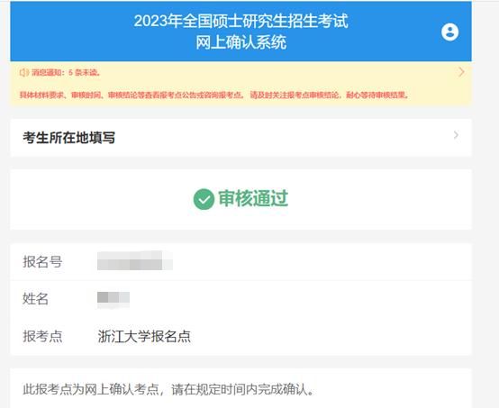 10.30-11.3｜浙大报考点硕士研究生2023年网上确认系统操作流程