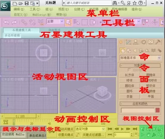 3DMAX入门教程，这样还担心学不会？