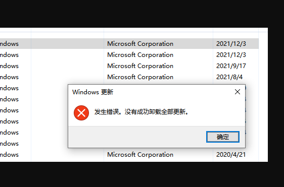 win10卸载补丁发生错误,没有成功卸载全部更新