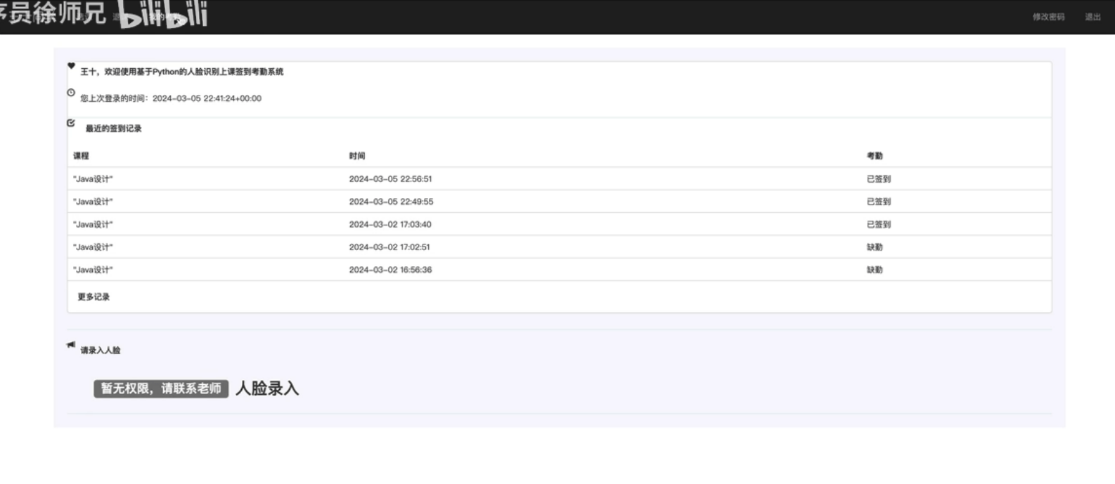 Python基于opencv的人脸识别上课签到考勤系统，附源码