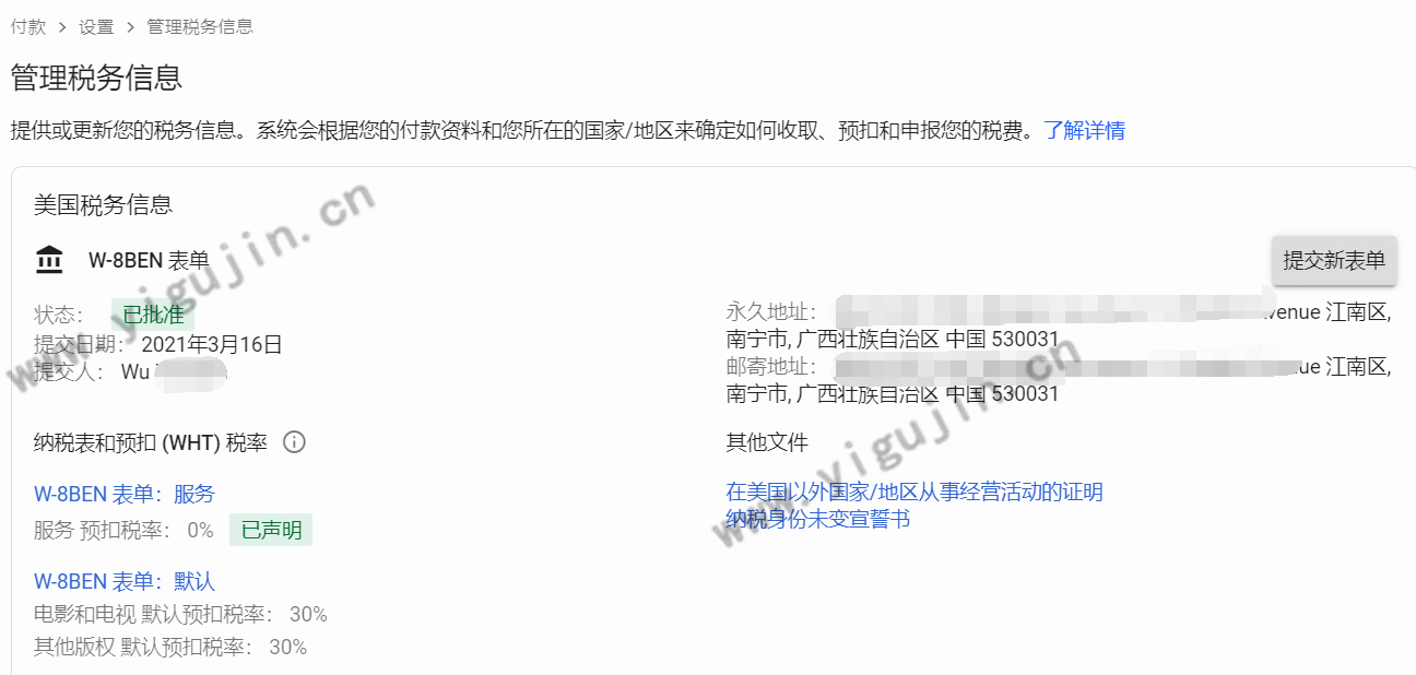 AdSense后台添加美国税务信息W-8BEN纳税表秒过的详细操作图文教程 - 第14张 - boke112联盟(boke112.com)