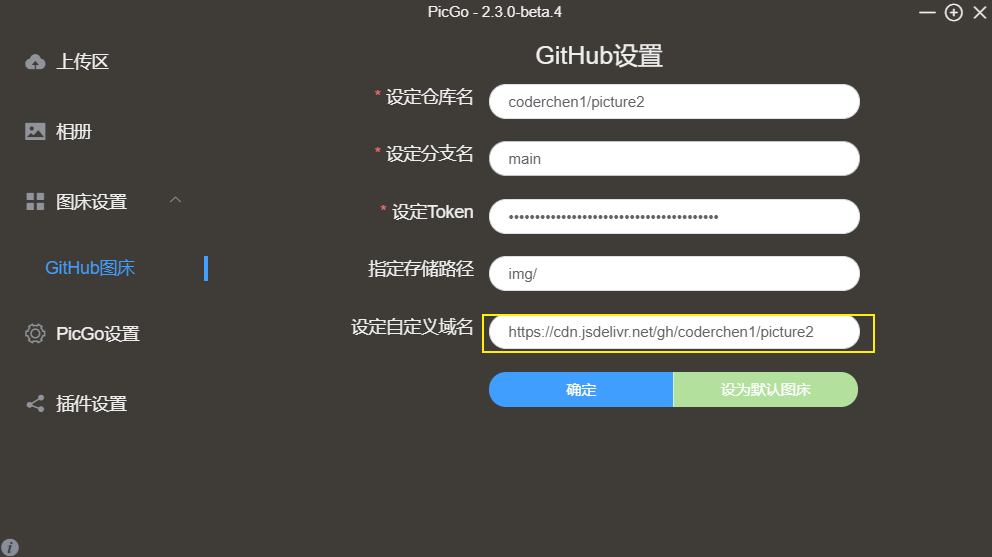 个人图床 jsdelivr github picgo