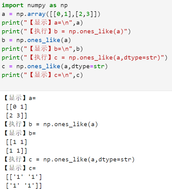 生成与指定数组具有相同形状的全1数组np.ones_like()方法