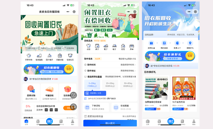 旧衣回收小程序，旧衣回收行业新态势_小程序制作