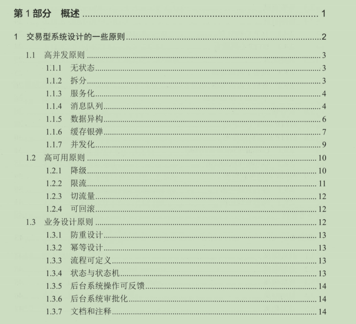 618.双11电商亿级流量网站架构核心技术，京东大佬毕生所学