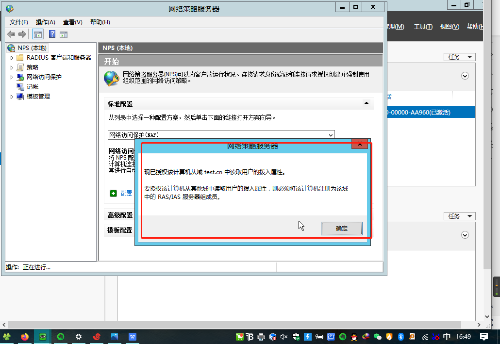 server2012 AD域 radius 802.1x认证