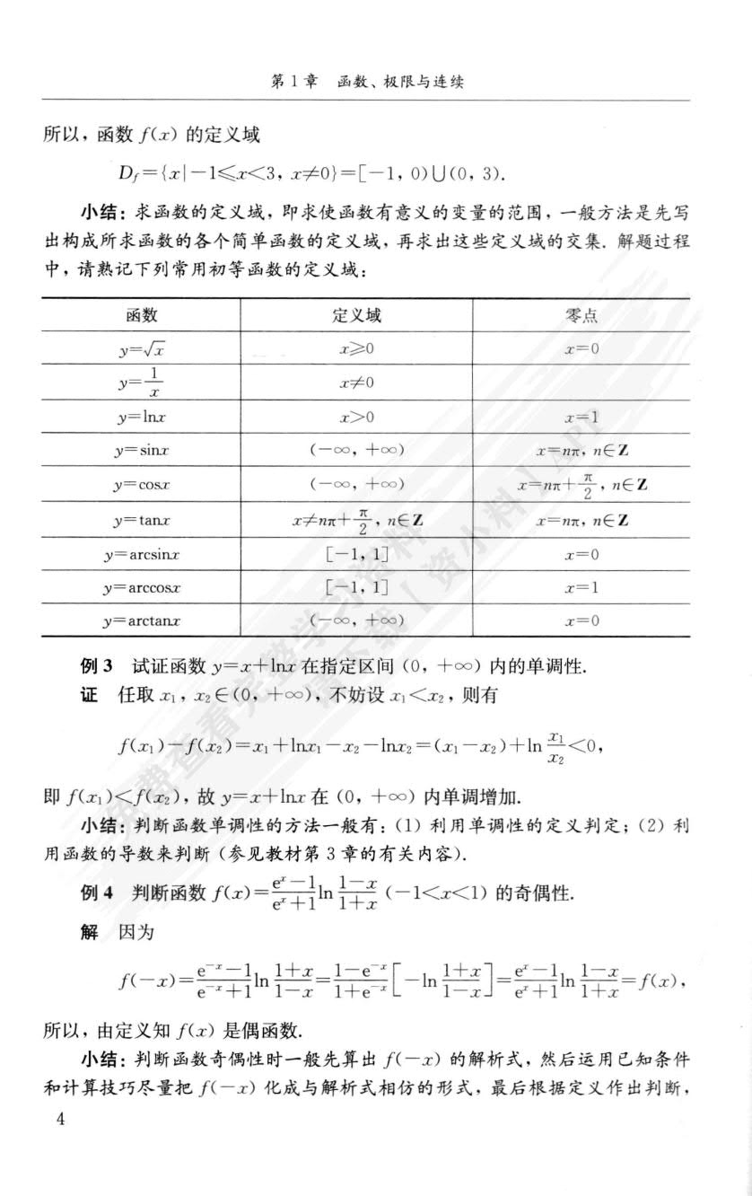 大学文科数学（第四版）