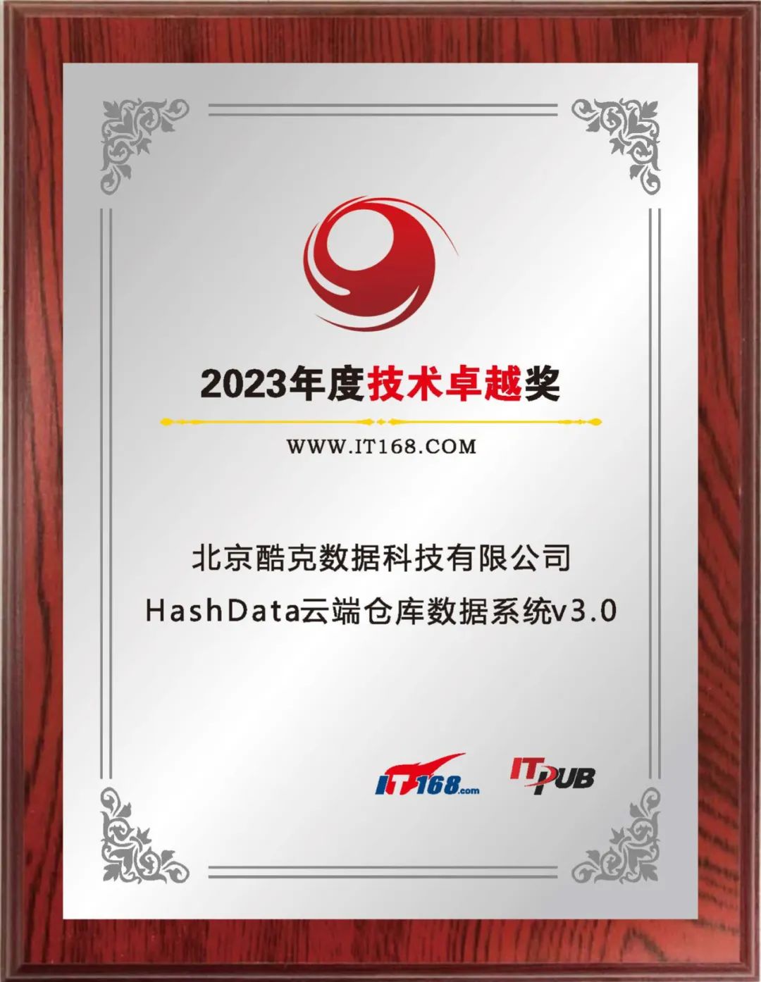 创新<span style='color:red;'>铸</span><span style='color:red;'>就</span><span style='color:red;'>卓越</span> HashData再度荣获 IT168技术<span style='color:red;'>卓越</span>奖