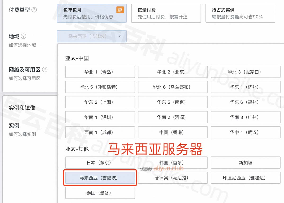 阿里云马来西亚（吉隆坡）服务器