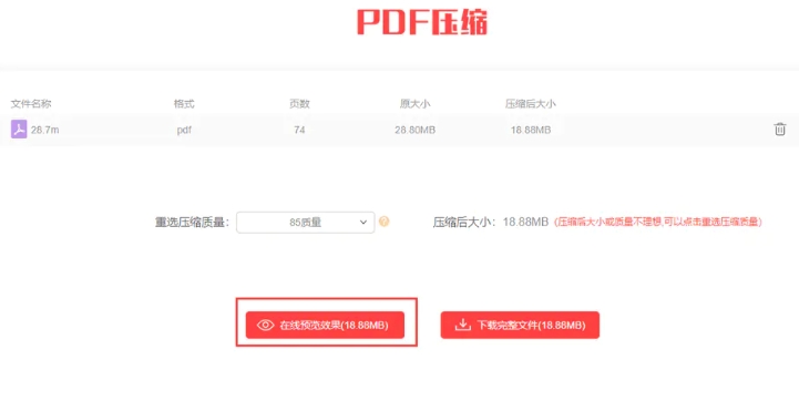 怎么压缩pdf文件大小？关于压缩PDF文件大小的几种压缩方法