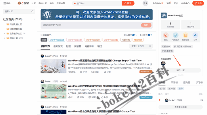 欢迎大家加入WordPress社区，共同交流探讨WordPress技术-第2张-boke112百科(boke112.com)