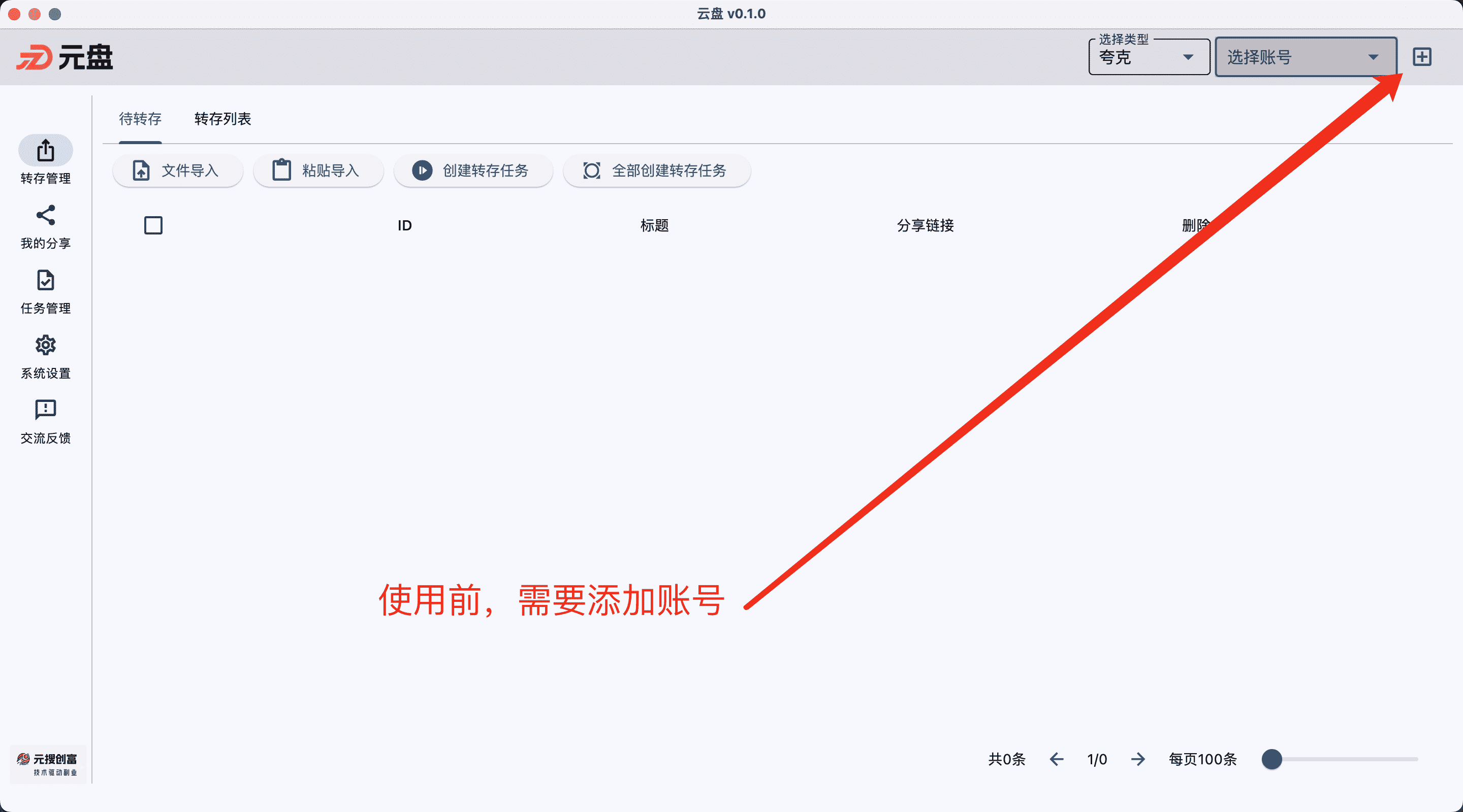 分享一款夸克网盘资源分享链接管理工具——元盘_夸克链接解析工具-CSDN博客